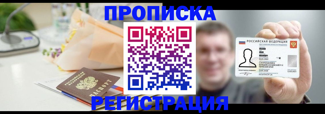 временная прописка в Челябинской области