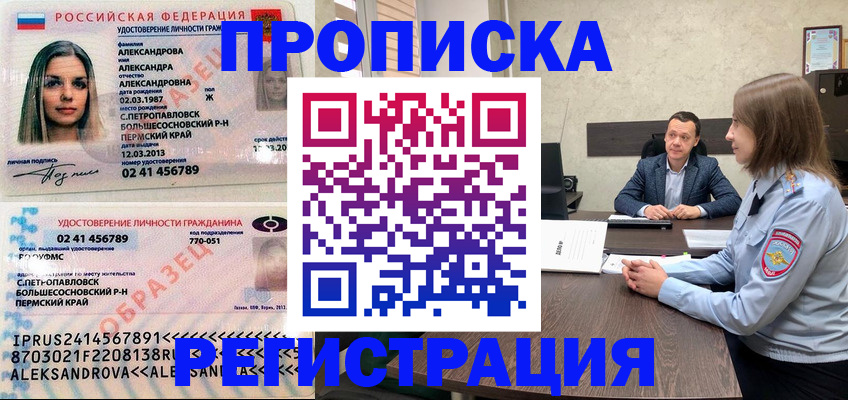 прописка штамп в Челябинской области